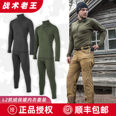 套装 Helikon赫利肯L2保暖内衣男士 加绒加厚秋冬打底抓绒秋衣秋裤