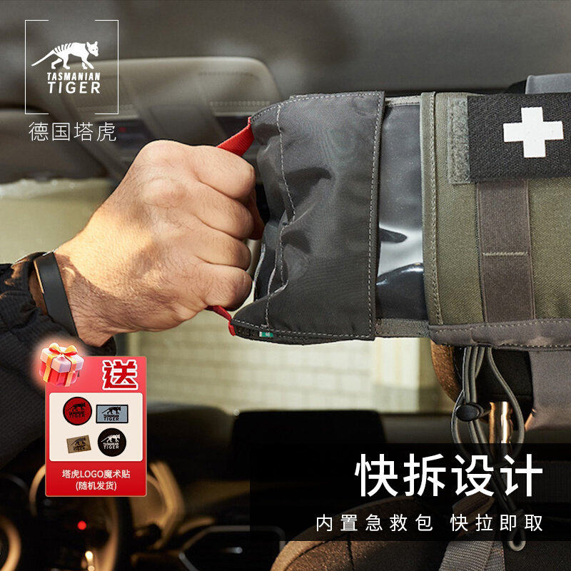 塔虎TT汽车头枕急救包车载应急包车用救援包户外战术医用便携包