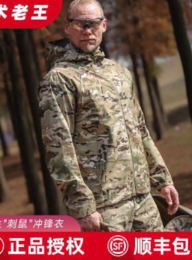 爱默生刺鼠轻量冲锋衣户外登山徒步新防水防风迷彩透气外套男硬壳