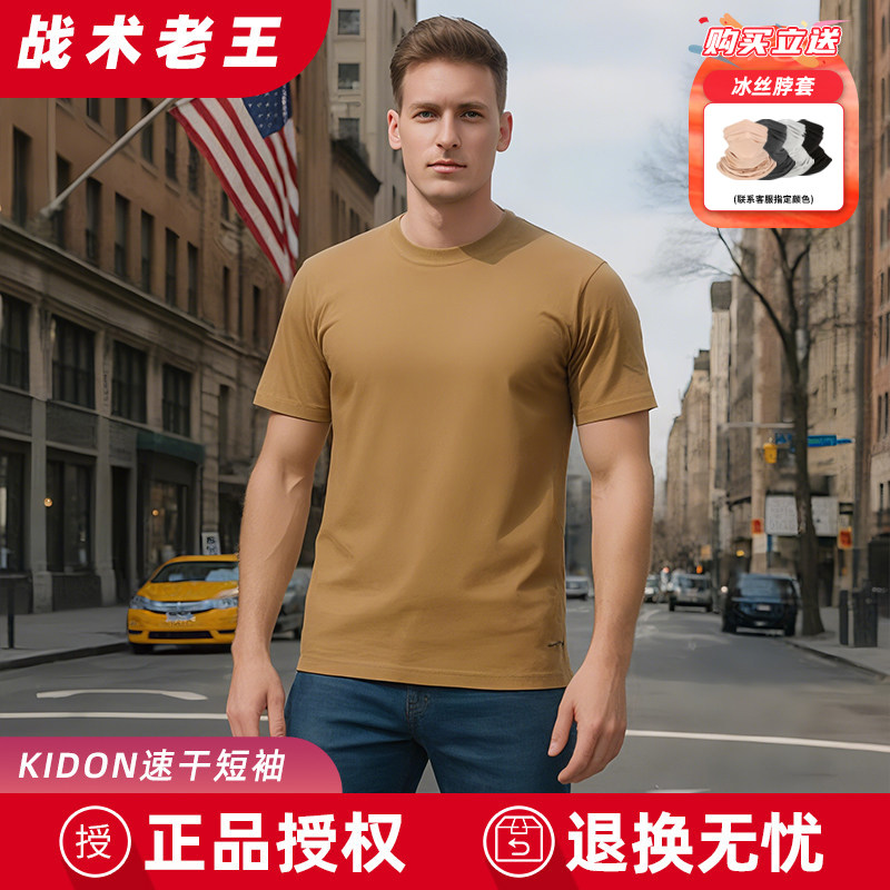 户外战术短袖t恤男KIDON体能训练短袖速干透气纯色百搭打底衫短T,户外/登山/野营/旅行用品,T恤,淘宝优惠券,粉丝福利购,淘宝优惠卷