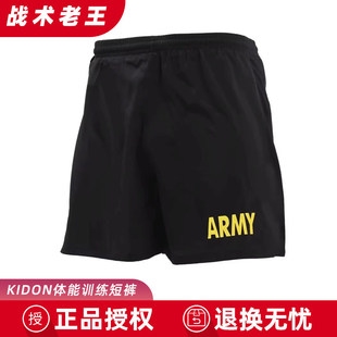 美国KIDON军款体能训练PT短裤PFS排汗速干高弹力健身撸铁长跑短裤