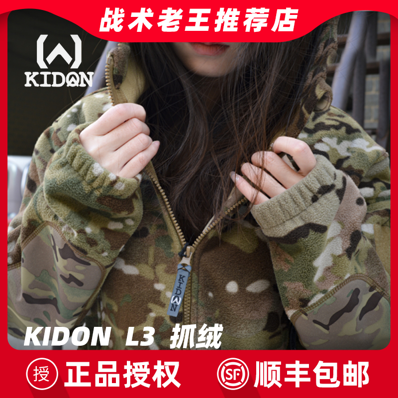 kidon保暖抓绒男迷彩L3