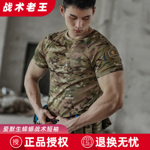 爱默生蝾螈 战术T恤户外徒步露营运动健身短袖男速干透气排汗