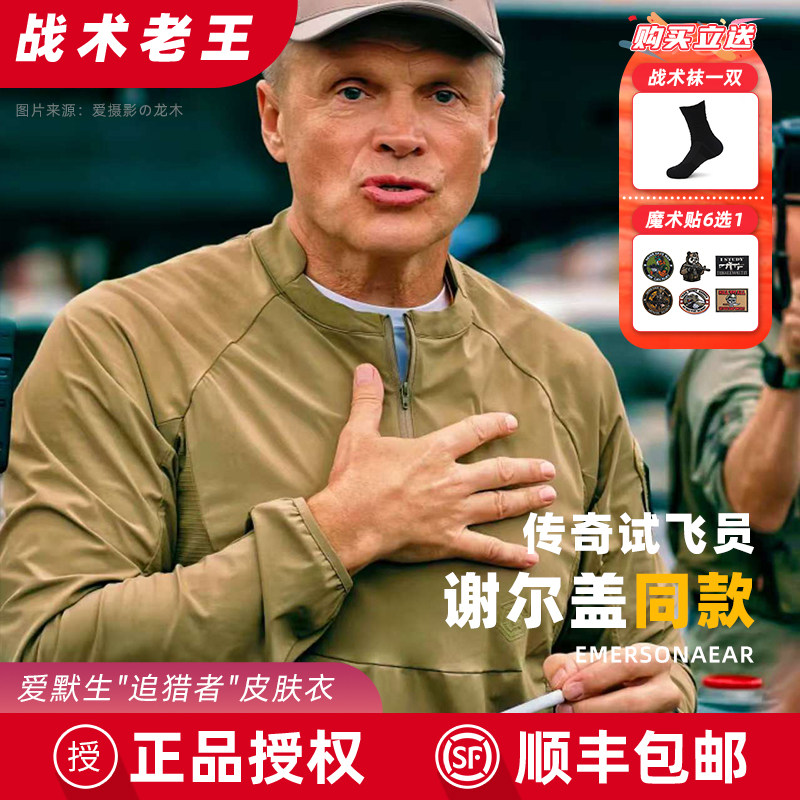 爱默生追猎者防晒衣T恤男户外露营登山徒步吸湿速干防晒衫皮肤衣,户外/登山/野营/旅行用品,防晒衣,淘宝优惠券,粉丝福利购,淘宝优惠卷