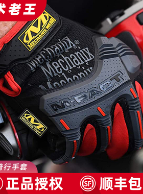 Mechanix美国超级技师手套触屏MPT军迷战术户外运动耐磨骑行手套