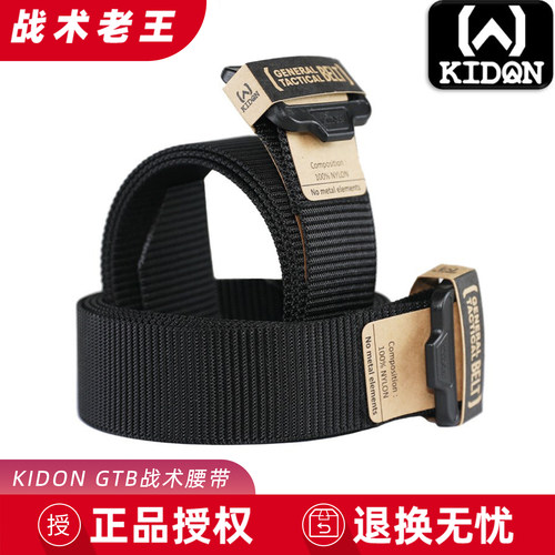 KIDON赫利肯美国GTB战术腰带全尼龙防磁户外无金属透气皮带内腰带