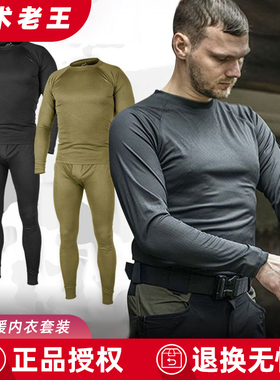 Helikon赫利肯L1速干衣男户外运动ECWCS秋冬季排汗保暖内衣裤套装
