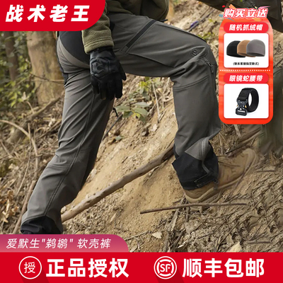 爱默生软壳裤耐磨抗造