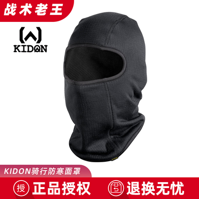 美国kidon骑行防寒面罩全脸防护户外挡风透气防尘透气头套男