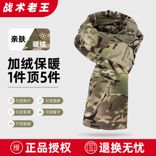 美国KIDON寒季保暖围巾CWS摇粒绒披肩战术户外冬季男士迷彩包头巾