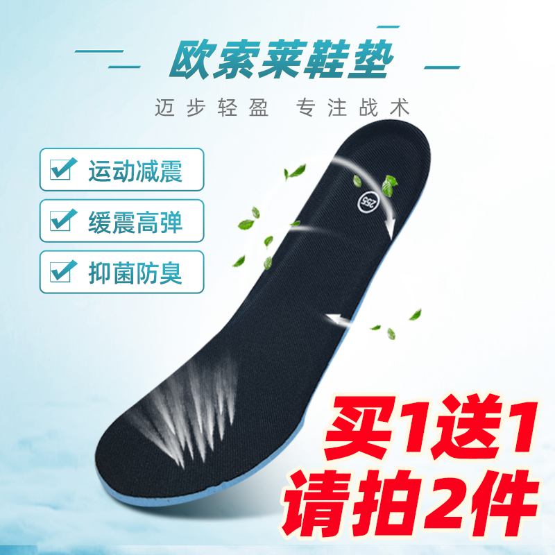 欧索莱鞋垫男士吸汗防臭透气运动气垫减震防滑软底足弓舒适除臭夏