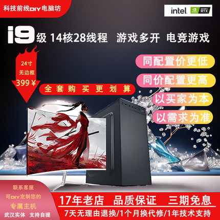 高配组装电脑主机台式全套整机电竞网吧网咖多开游戏永劫吃鸡i7i9