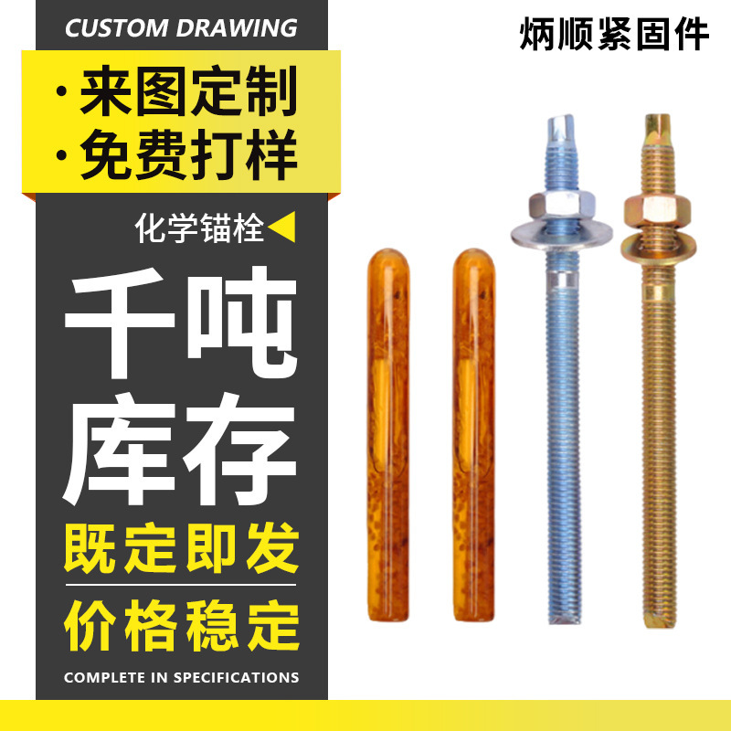 高强度化学锚栓4.8镀锌化学膨胀螺栓幕墙锚固定型锚栓含药剂螺丝