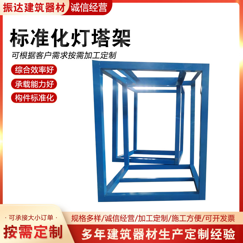 标准化灯塔架建筑工地施工可移动镝灯架户外安装标准化灯塔架现货