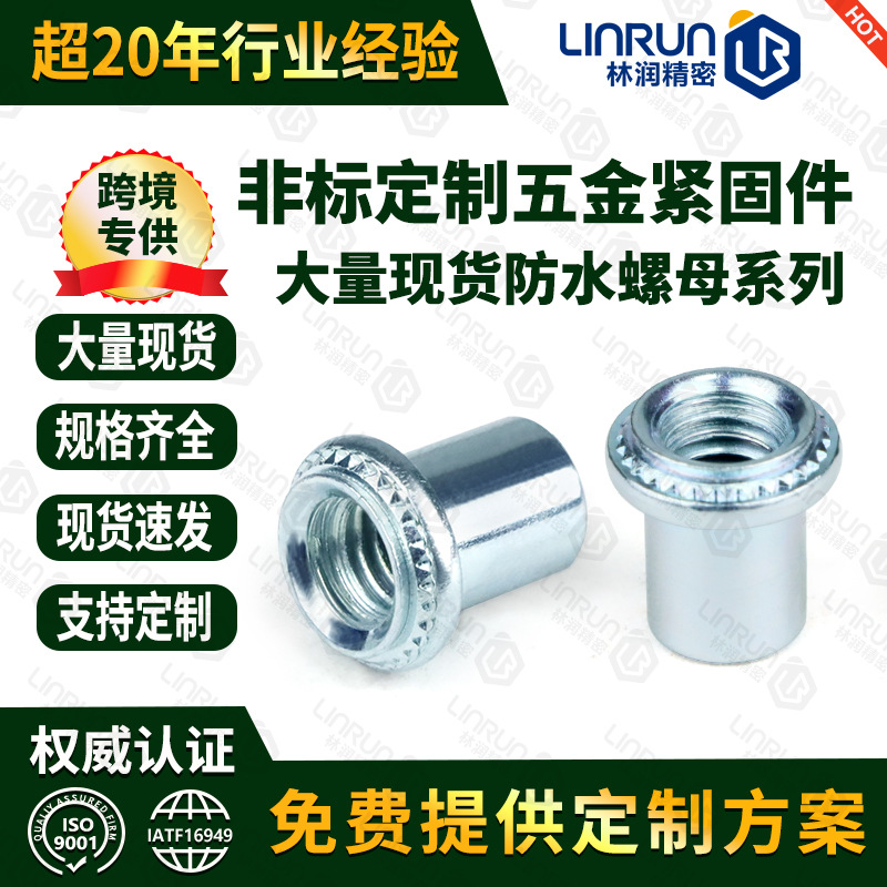 现货M6*9长防水压铆螺母B-M3M4M5M6M8密封盲孔防水压铆螺柱紧固件