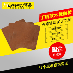 丁晴软木橡胶板耐汽油耐变压器油耐煤油耐高温密封防震