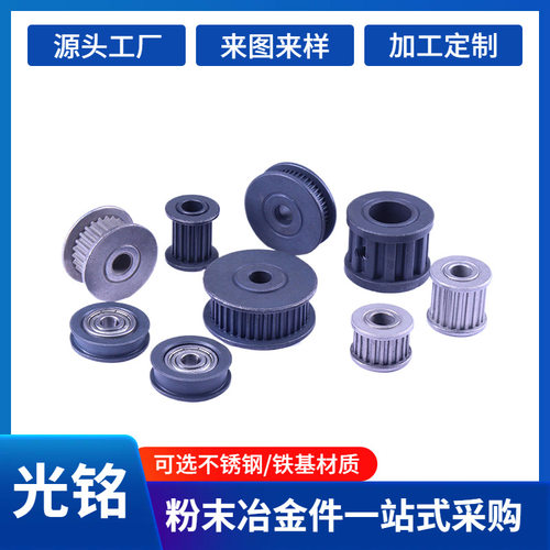 汽车零部件电机轴套传动皮带轮金属合金齿轮粉末冶金小齿轮