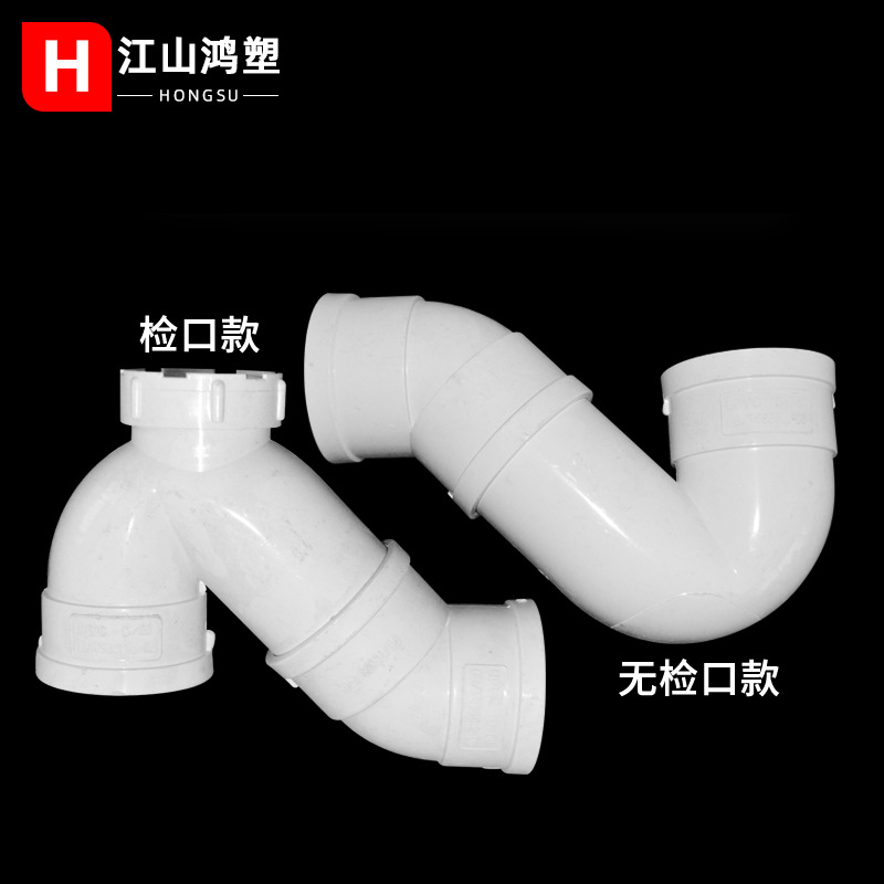 pvc存水弯50-160S型P型排水管防臭U型弯头带检口无门存水弯加厚