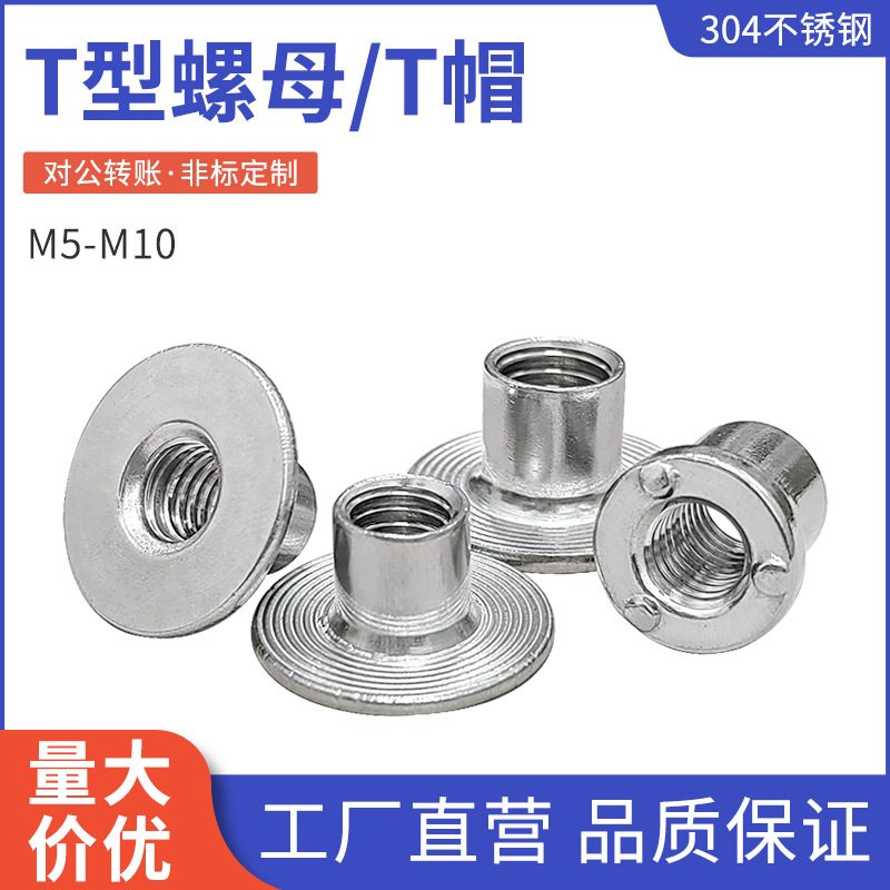 304不锈钢t型焊接螺母连接螺母台阶圆螺母T帽法兰圆柱螺母M5-M10