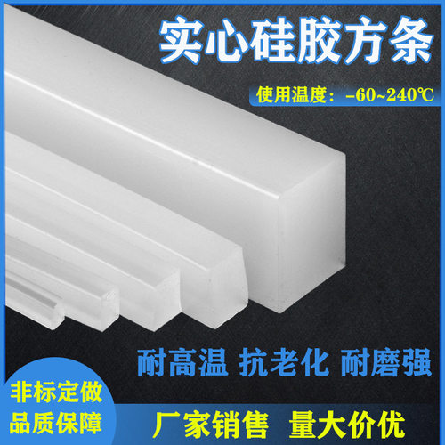 实心硅胶条耐高温方条减震扁条密实耐磨抗压密封条弹性防冻硅胶条