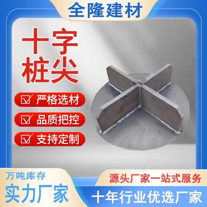 管桩桩尖 建筑地基用十字锥形桩尖打桩用开口平底预埋件十字桩尖