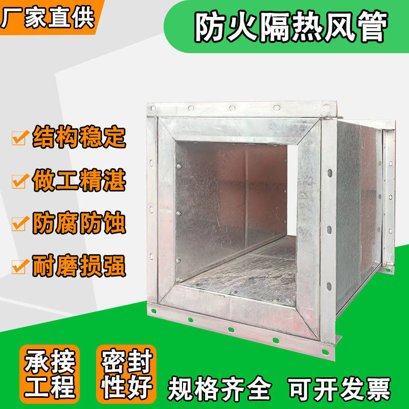 钢面镁质防火风管工业一体化硅酸钙A1级耐火极限1小时