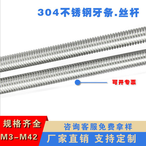 现货牙条丝杆304 316不锈钢1米螺杆牙棒双头螺栓m6锁紧 丝杆