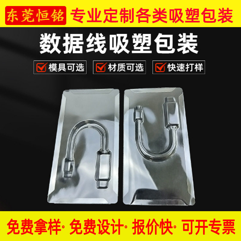 充电器数据线塑料包装盒 电子电器吸塑内托吸塑包装盒工厂定 制