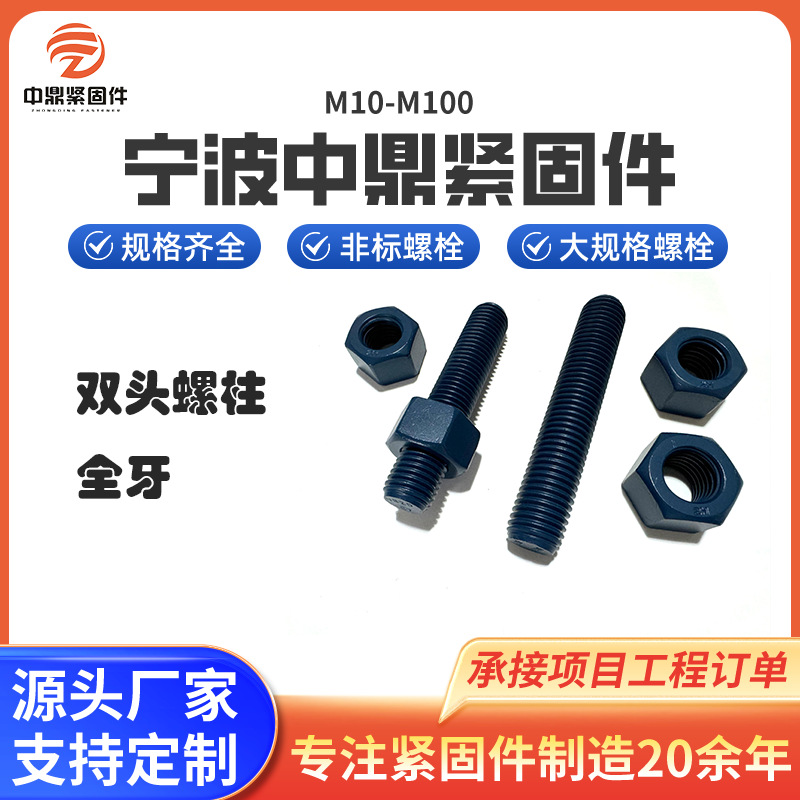 特氟龙螺栓 A193-B7 特氟龙涂层表面处理 全牙双头螺栓螺柱