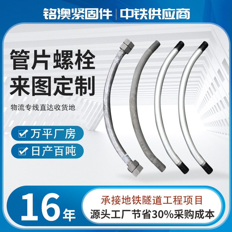 国标达克罗地铁管片螺栓 双头热镀锌盾构弧型管片隧道螺丝现货图片
