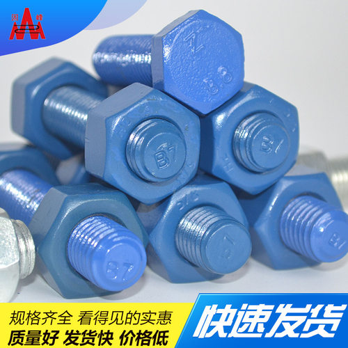 厂供英美制A193--B7蓝色红色绿色特氟龙双头螺栓螺丝全螺纹螺柱