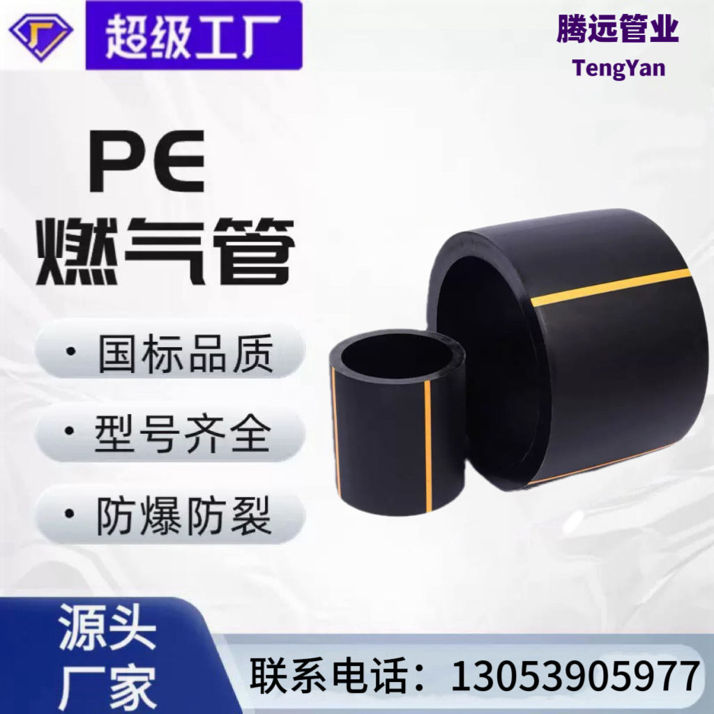 HDPE燃气管SDR17燃气用管沼气埋地SDR11国标聚乙烯燃气管PE燃气管