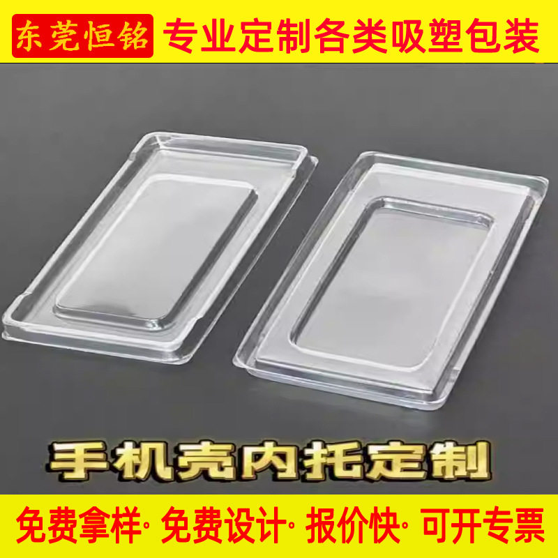 手机壳吸塑内托 化妆品内托吸塑泡壳吸塑包装定 制 手机壳包装盒