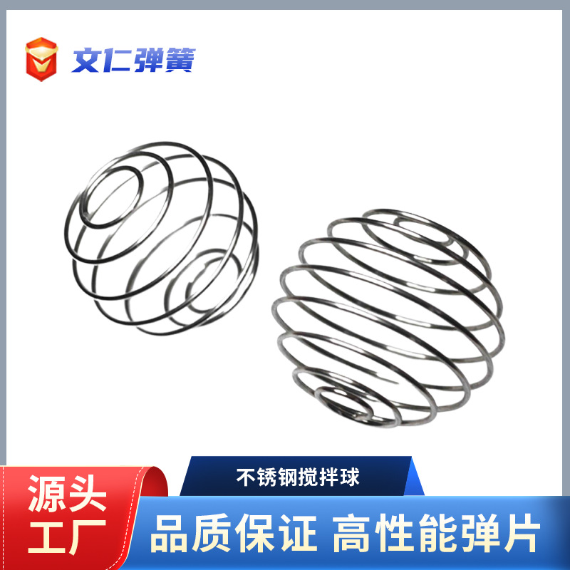 生产304不锈钢搅拌球异形压缩弹簧不锈钢搅拌球摇摇杯弹簧球