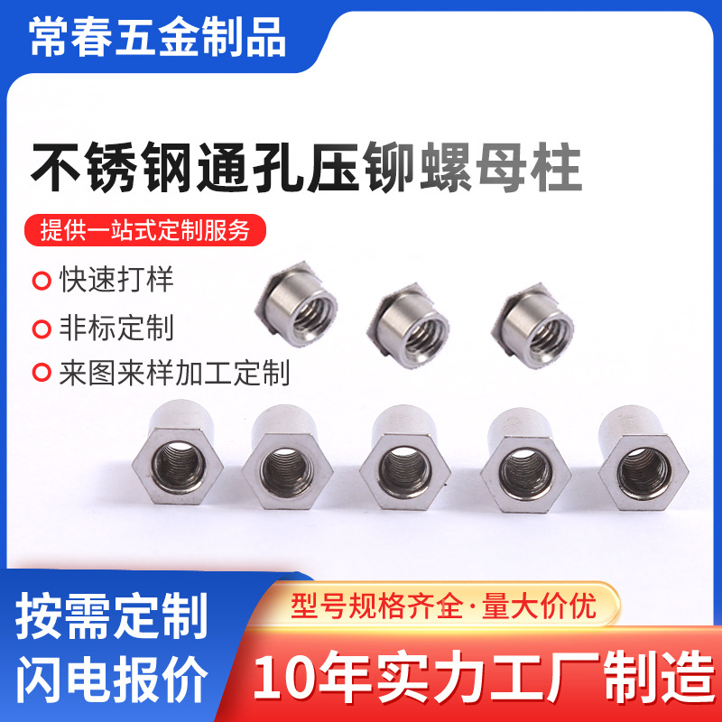 不锈钢304通孔压铆螺柱SOS-M5钣金压铆螺柱底孔7.2冷墩PEM标准