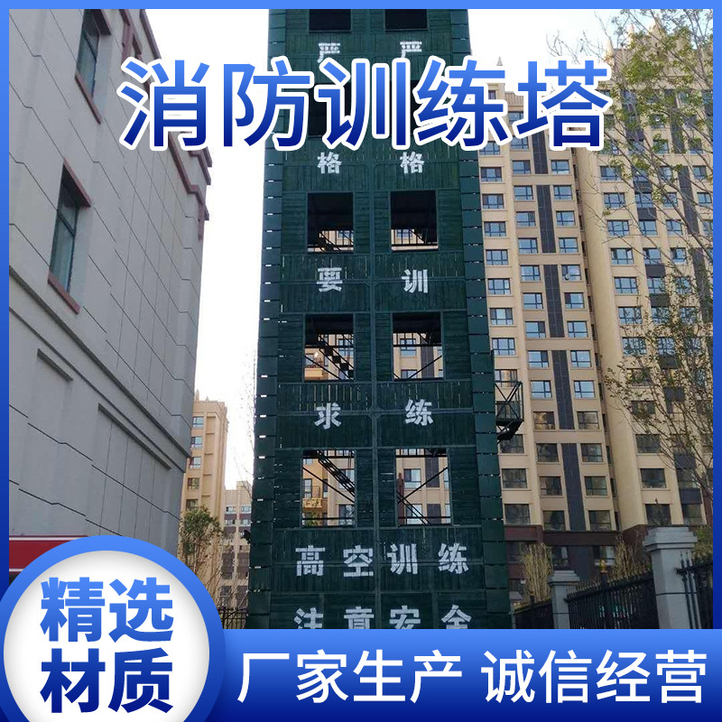 定制消防员模拟演练塔钢结构 登高训练塔 户外拉练消防训练塔