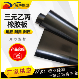 三元 绝缘橡胶板 乙丙橡胶板 EPDM耐高温耐油耐磨抗压橡胶