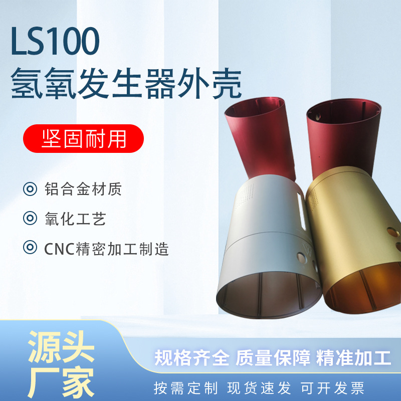 铝型材外壳仪器Ls100铝合金氢氧发生器外壳制氧机呼吸器外壳