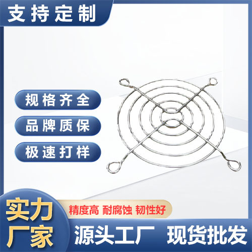 9CM弯脚金属防护网罩 90mm散热器网罩 9公分轴流风机散热风扇网
