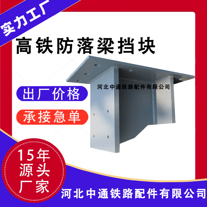 高铁铁路桥梁防落梁挡块多元合金共渗防震抗震防落梁crcc