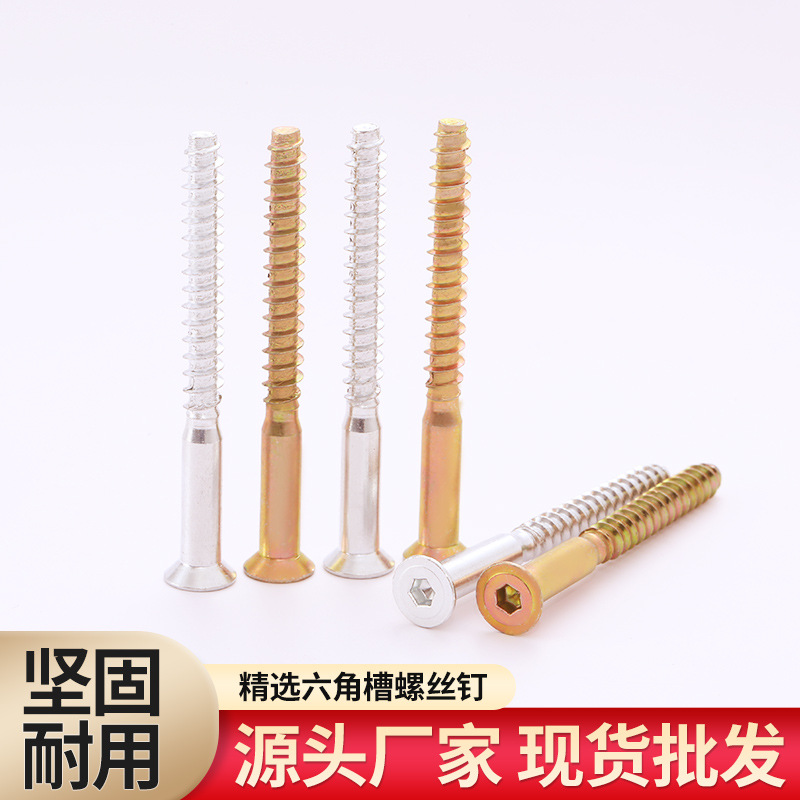 沉头内六角过山丝木螺丝钉直修木牙厨具橱柜螺丝家具M7自攻螺丝钉