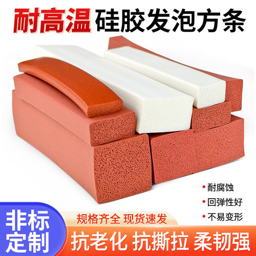 硅胶发泡条耐高温密封条方条硅橡胶海绵条柔软高弹防撞减震硅胶条