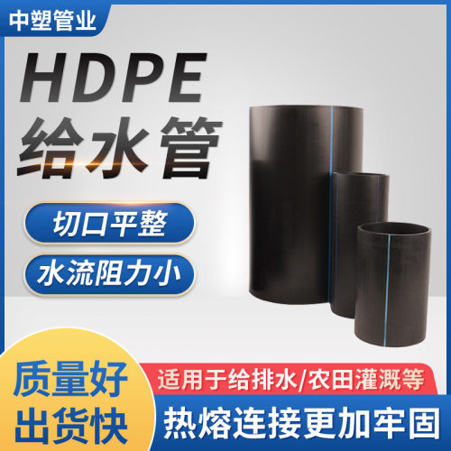 大口径HDPE给水管 现货PE管供水管供水管 聚乙烯灌溉管