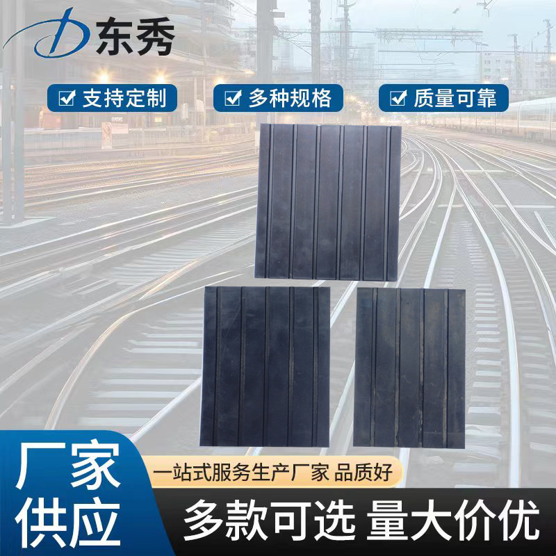 现货CRCC认证的混泥土轨枕轨下 橡胶板