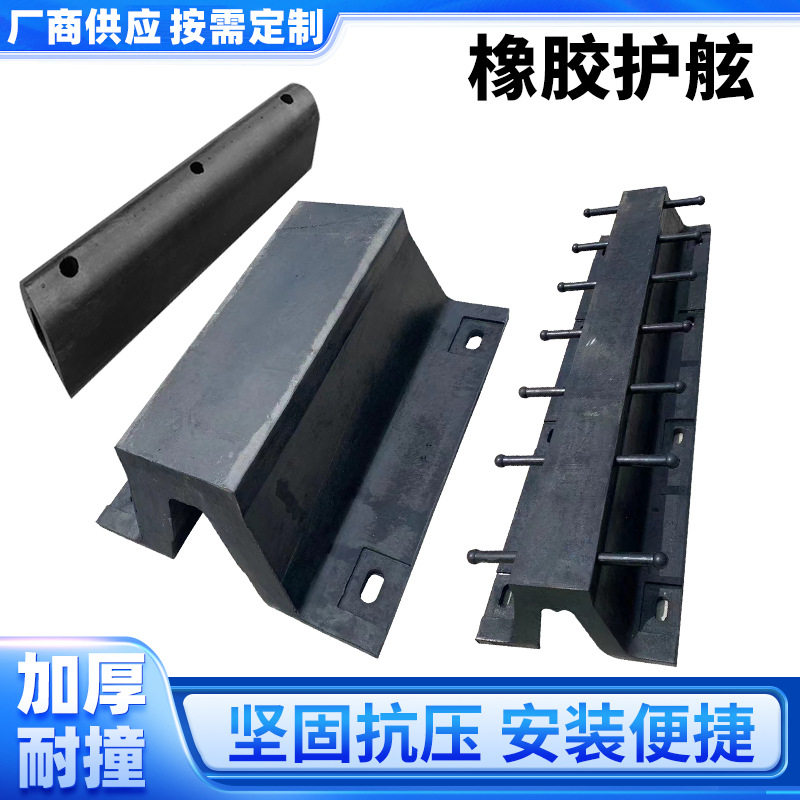 码头船用游艇D型护舷DG拱形船舶橡胶防撞条仓库平台卸货防撞块