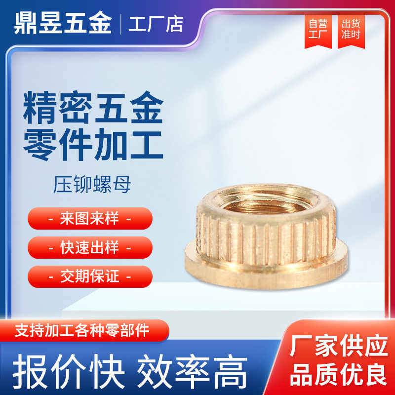 压铆黄铜螺母 压铆异形螺帽压板件螺丝帽 紧固件铆接镶嵌螺母