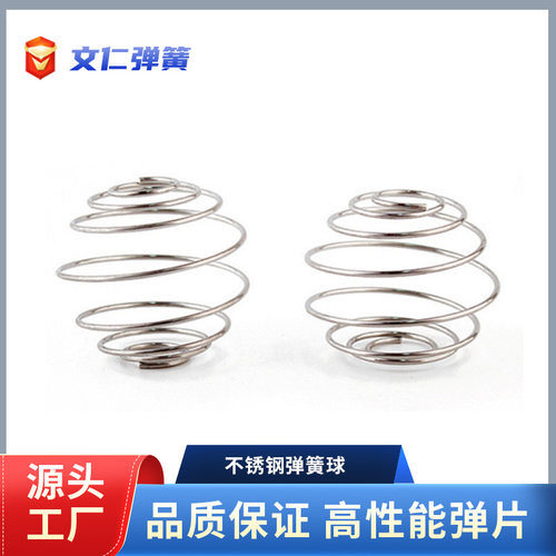 生产异形压缩弹簧不锈钢搅拌球摇摇杯弹簧球