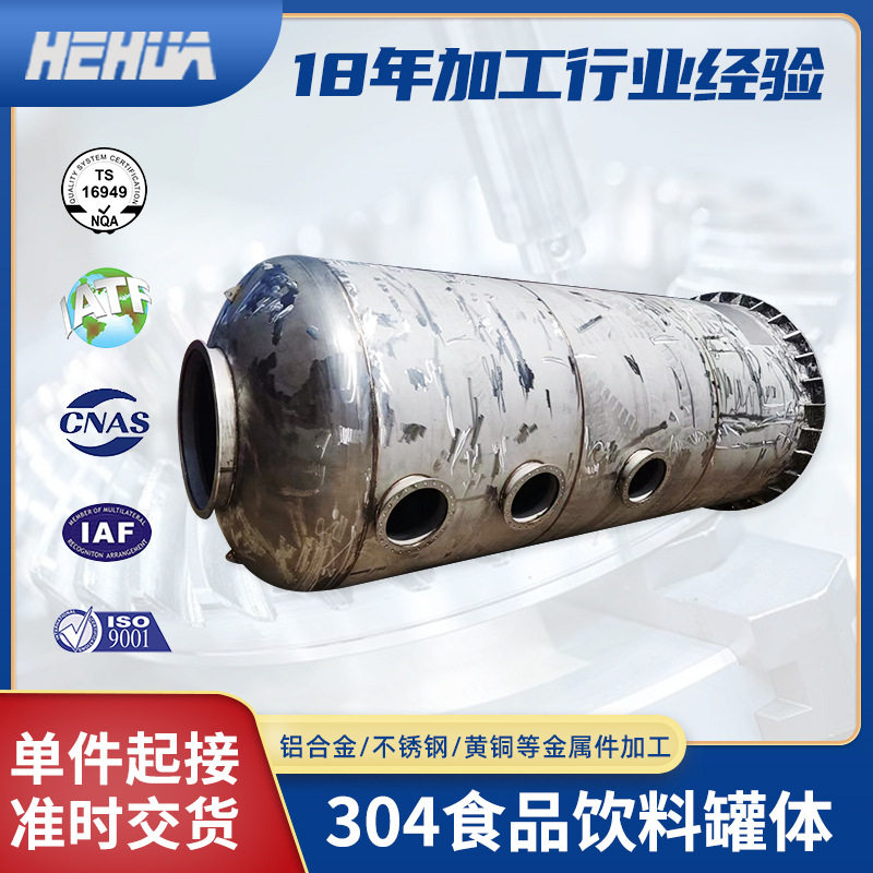 304食品饮料罐体焊接加工机械设备加工结构件不锈钢罐体焊接加工