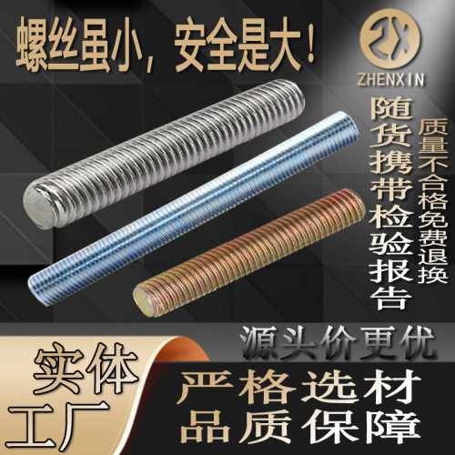 源头工厂镀锌丝杠 8.8级高强度丝杆彩锌全螺纹螺栓渗锌牙条螺柱