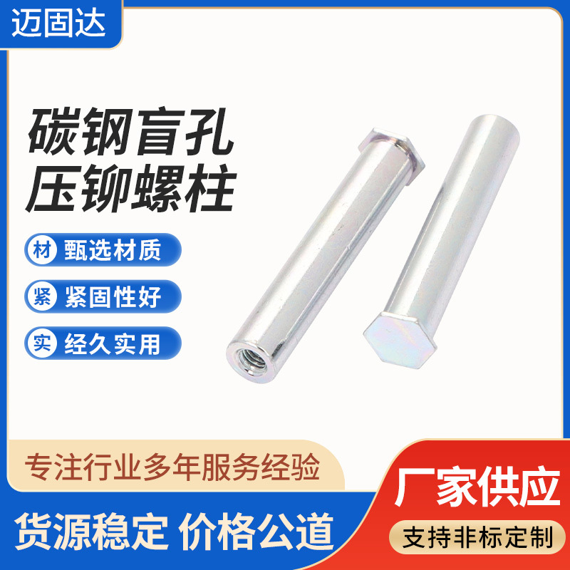 碳钢镀蓝白锌BSO-M2 M2.5 M3-L盲孔六角平头压铆螺母柱m3现货